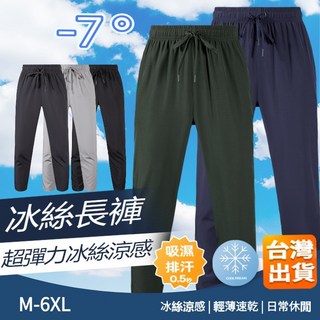 冰絲涼感彈力速乾束口褲 男生大尺碼休閒運動長褲 M-6XL