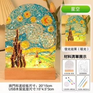 DIY玻璃彩繪小夜燈材料包 手繪水波紋壓克力氛圍燈 兒童手作美勞美術 母親節禮物, 【星河】小夜燈