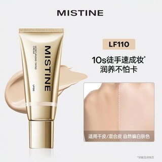 蜜絲婷真金素顏霜 蜜絲婷素顏霜 隔離遮瑕自然 懶人霜 學生素顏霜 素顏霜 蜜絲婷妝前乳, LF110-白皙, 1個