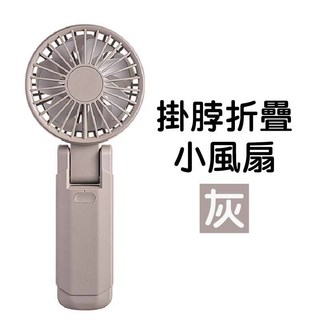 半導體冰敷風扇 折疊風扇 高速製冷隨身風扇, 2.雙扇葉 可掛脖摺疊風扇【灰色】