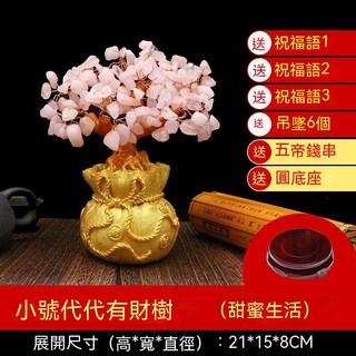 聚寶盆 招財樹 水晶樹 發財樹 招財擺飾 家居 開業 喬遷 風水擺件, 小號粉水晶+6個銅錢吊墜+底座+禮包