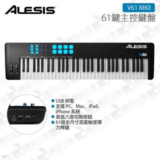 ALESIS V61 MKII 61鍵主控鍵盤 - 支援Mac iPad MIDI