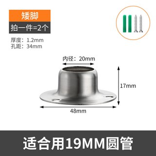 不鏽鋼衣櫃掛衣桿, 矮脚法蘭19MM【2隻裝】