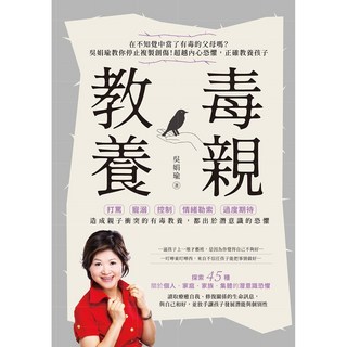 出色 毒親教養：吳娟瑜教你停止複製創傷，擺脫有毒教養模式，建立健康親子關係，給孩子愛與支持