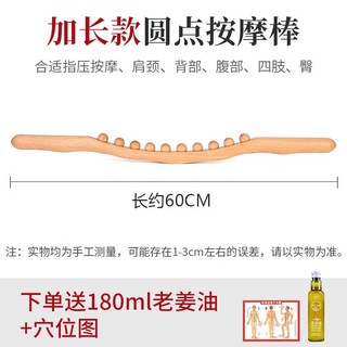 碳化櫸木擀筋棒 美容院專用刮痧棒, 原木十珠【180ml老薑油+穴位圖】