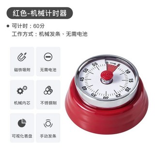 桃園有貨 新款日式倒數計時器 廚房計時器 磁吸計時器 無需電池 機械定時器 精準掌握烹飪時間, 【磁鐵吸附無需電池】紅色, 1個