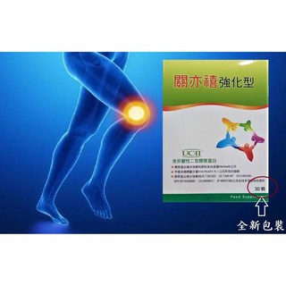 關亦禧 強化型UC2 全新包裝 30顆, 1個