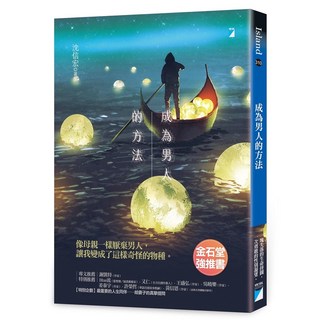 【寶瓶文化】歡迎來我家 雲端的丈夫 成為男人的方法 沈信宏