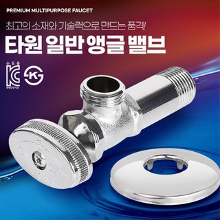 수도 물조절 잠금 타원 밸브 교체용 세면기 조절대 수도부품 씽크대수도꼭지 씽크대수도, 04)타원특대형앵글밸브, 1개