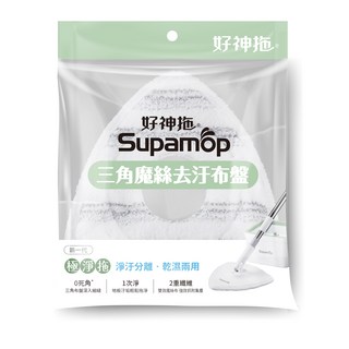 好神拖 極淨拖淨污三角拖把布盤 2入組 三角魔絲纖維 乾濕兩用, 1個