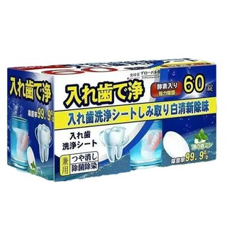 入れ歯で净 假牙清潔片 酵素入り 強力除菌 60錠, 1個, 60個裝