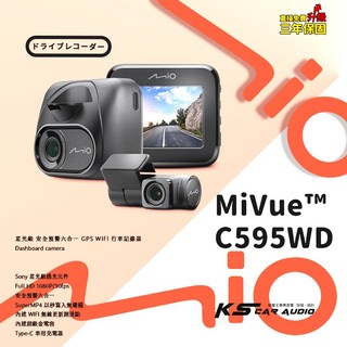 Mio MiVue C595WD 星光級 測速安全預警六合一 GPS WIFI 雙鏡頭行車記錄器