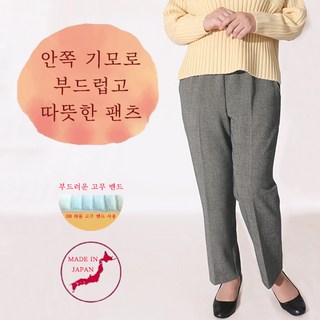 Made in Japan 허리편한 일본 기모바지 부드러운 촉감 헤링본패턴 부모님 생신 명절 선물 병원 외출용 50대 60대 70대 중년여성 엄마옷 할머니옷 빅사이즈 9604