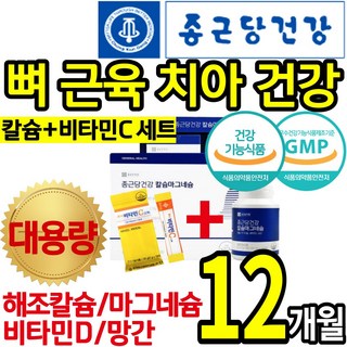 [종근당건강] 비타민C세트 흡수 소화 잘 되는 해조 칼슘 마그네슘 비타민 디 D 망간 뼈 치아 잇몸 신경 근육 고 관절 연골 허리 손 가락 에좋은 영양제 건강 식품 홈쇼핑 칼 마디, 360정, 2박스