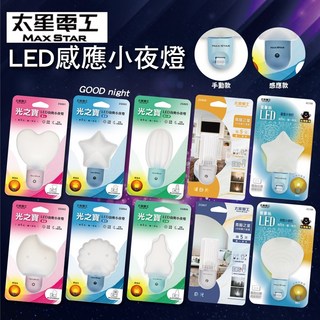 『太星電工』LED自動小夜燈 琥珀光 白光 手動 自動感應 可愛造型, ZG805(感應/LED)