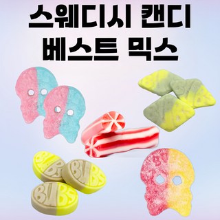 BUBS 스웨덴 젤리 마시멜로우 스웨디시 캔디 믹스 200g 500g, 1개