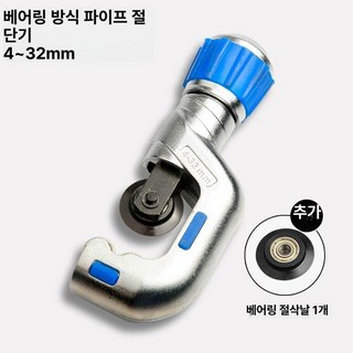 노브몰 파이프커터 스테인리스 동파이프 절단기 배관 튜브 가위, 베어링형 4-32MM, 1개
