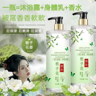 桃園出貨 梔子花沐浴露 洗髮水 保濕控油香氛洗髮沐浴組, 1個, 2瓶沐浴露(共1000毫升)