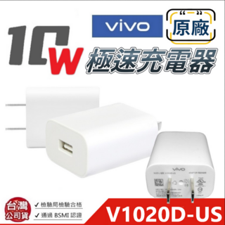VIVO 10W原廠極速充電器_V1020D, 白色, 1個