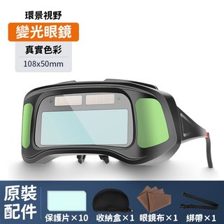 自動變光電焊眼鏡 焊接護目鏡 電焊眼鏡 氬弧焊防護眼鏡 焊工級防護面罩, 1個, 變光眼鏡真彩款套裝