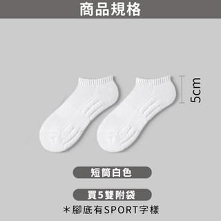 吸汗減震運動襪，加厚毛巾底，籃球短筒中筒長筒襪, 1個, 【白色 短筒 / 吸汗減震襪】