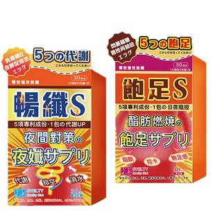 SVELTY 夜孅S 5項專利成分 夜間代謝 組合2 排空 飽足感 代謝UP 30粒/盒, 1套, 60顆