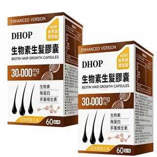 DHOP 生物素頭髮生長膠囊 升級版 30 000mg, 3個, 60顆