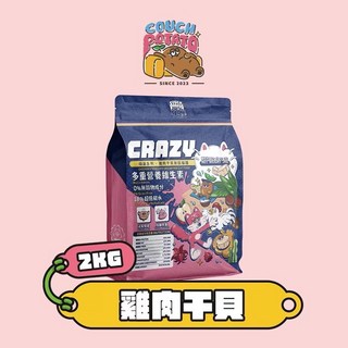 Petroyal 沙發馬鈴薯 Lazy懶蟲無穀貓乾糧 麵包蟲雞肉 1KG, 1個, 【貓】雞肉干貝2kg*1包