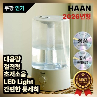 [2026 NEW] 한경희생활과학 가정용 가습기1위, 스노우 화이트, HA-HD800M