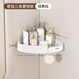 免打孔衛浴置物架 浴室置物架 三角廁所洗手間壁掛廚房收納架, 經典白, 1個