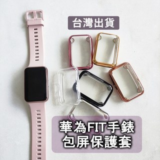 華為 HUAWEI FIT2 FIT new 手錶包屏保護套 金色 全包保護框, 金色,FIT手錶2代, 1個