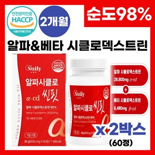 미국 신소재 알파씨클로덱스트린 알파시클로 베타시클로 배합 먹기편한 정제 HACCP 인증 알파시디 알파씨디, 2박스, 60정
