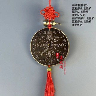 山海鎮 化煞 招財 擋煞 鎮宅 避邪 風水飾品 山水鎮 旺財 保平安 黃銅紫薇山海高照鎮宅八卦客廳室內平安室外招財日, 1個, 葫蘆掛件款（送硃砂）