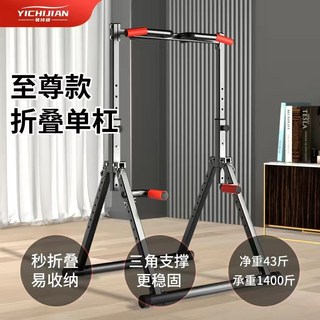 室內家用引體向上架 落地式兒童單槓 雙槓多功能健身器材 可折疊, 頂配至尊款【雙扶手+雙杠】-全能訓練