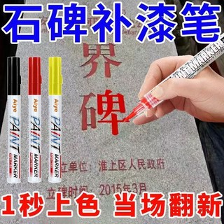 金色油漆筆 一塗固色 碑文補色 紅色速乾防水, 1個, 全新升級：出漆順暢【補漆碑文】高品質,升級品質：防水防曬【白色1支】快速上色