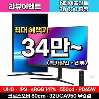 크로스오버 32UCA950 UHD4K IPS USB-C PD65 프로아트 멀티스탠드 무결점, 80cm, 32UCA950 [무결점]