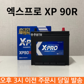 투싼IX 엑스프로 XP 90R 최신 제품, 공구 불필요+동일용량 반납, 1개