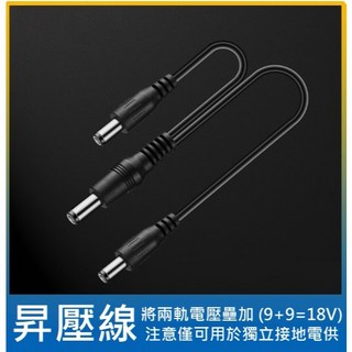 Ghost Fire 效果器電源供應器 電供 DC電源線 升壓線 升流線 擴充線, 1個