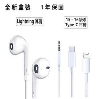 Ạpple 原廠有線耳機 Type C 降噪入耳式 適用蘋果15 16 17耳機, 盒裝-Lightning插孔,保固一年