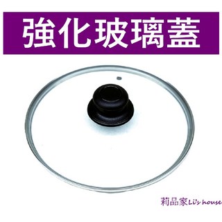 莉品家Li's house 強化玻璃鍋蓋 24~32cm 透明耐高溫湯鍋蓋 平底鍋蓋 砂鍋蓋, 1個, 28cm