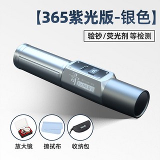 玉石專用手電筒 玉器鑑定可充電文玩強光鑑珠寶翡翠驗鈔395nm紫光, 1個, 【家用365紫光版/銀色】驗鈔/熒光4