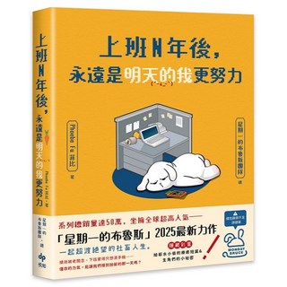 悅知 上班N年後，永遠是明天的我更努力