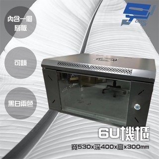 昌運 6U 機櫃 網路伺服器電腦機櫃 含層板 可鎖壁掛 黑色