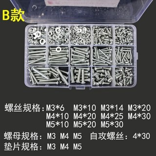 嘉義出貨 對鎖螺絲釘 多規格DIY盒裝半圓頭十字 螺絲 螺母螺帽螺栓 螺釘 墊片M4M5家用套裝, B款：15格18種, 1個