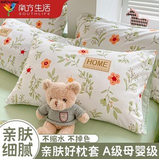 南方生活水洗棉枕頭套 48x74cm 單人枕芯套 學生宿舍枕頭套
