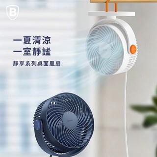 Baseus倍思 靜享桌面風扇 壁掛風扇 兩用風扇 壁掛小風扇 桌面風扇, 白色