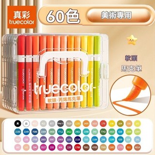 直液馬克筆 丙烯馬克筆 彩色筆 水性馬克筆 塗鴉筆 麥克筆 繪畫筆, 1個, 60色丙烯馬克筆｜高濃度丙烯顏料, 60