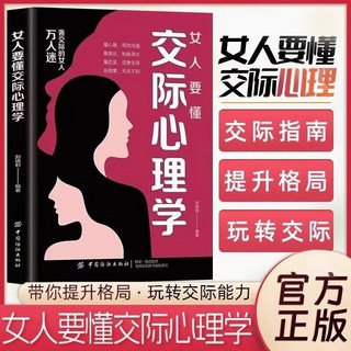 臺灣出貨 女人要懂交際心理學 女性勵志書籍, 【1本】女人要懂交際心理學