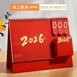2026年筆筒檯曆 - 臺灣出貨 倒計時新款 定製廣告桌面擺件 創意記事打卡月曆, 1個, 143-335-紅色2026【紙筆筒】
