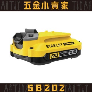 史丹利Stanley SB202 (第二代) 20V 滑軌式鋰電池 2.0Ah - 原廠公司貨保固1年, 1個, 一般
